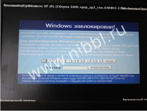 Удаление блокировщика Windows Компьютер с Windows заблокирован: возможные причины такого явления